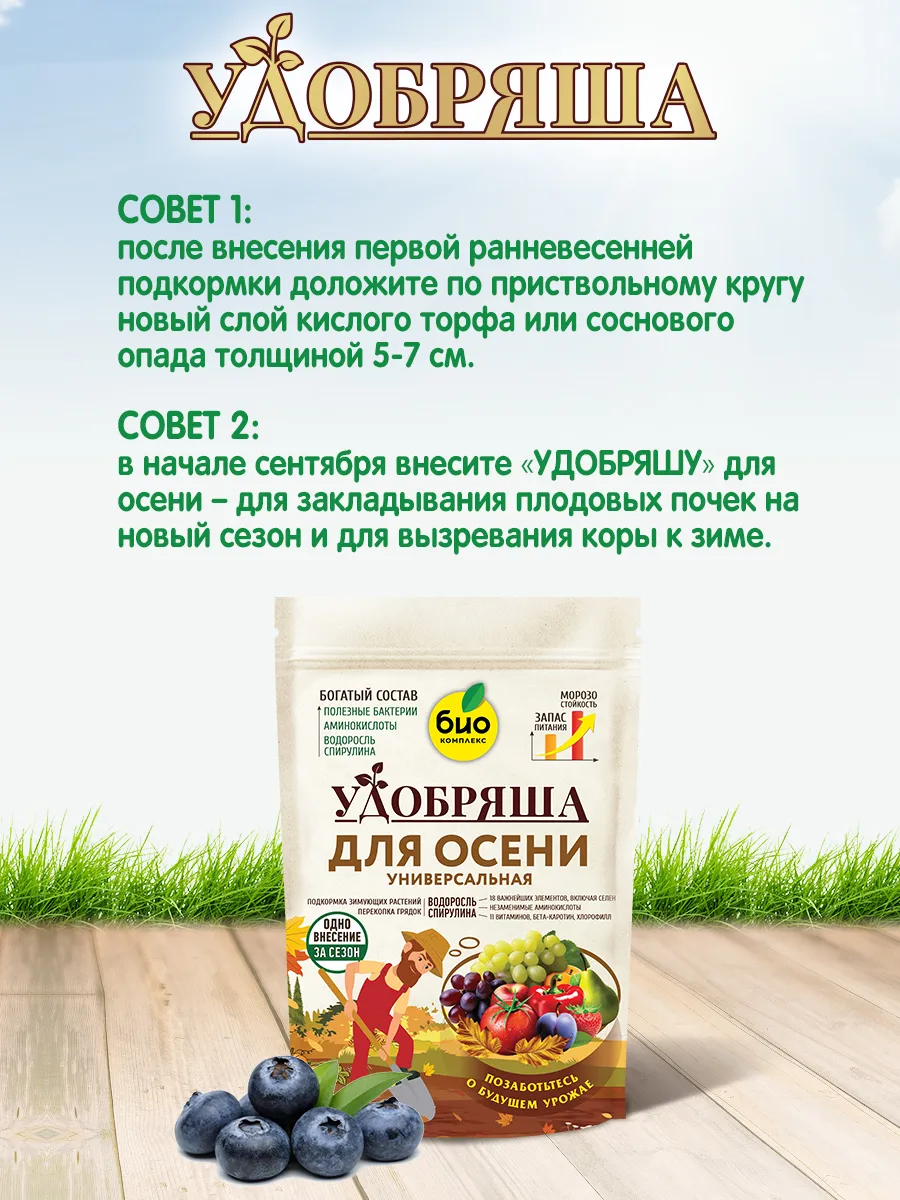 БИО-комплекс Удобрение органическое для голубики, брусники, клюквы, черники, ТМ Удобряша