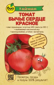 Томат Бычье Сердце Красное
