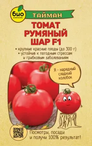 Томат Румяный Шар F1