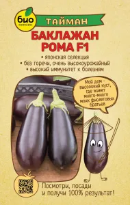 Баклажан Рома F1