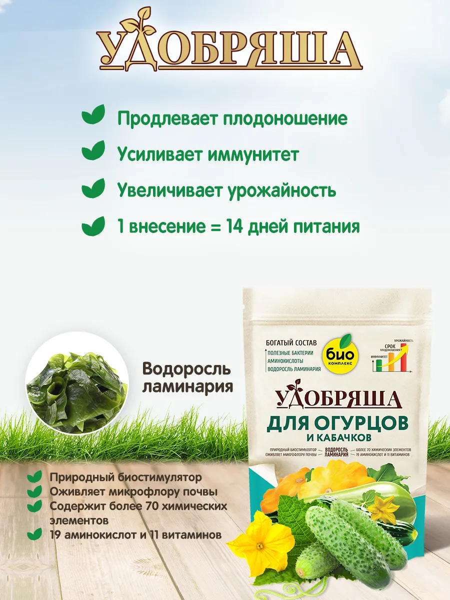 БИО-комплекс Удобрение органическое для огурцов и кабачков, ТМ Удобряша