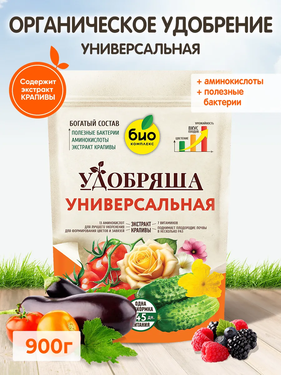 БИО-комплекс Удобрение органическое Универсальное, ТМ Удобряша