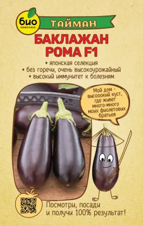 Баклажан Рома F1
