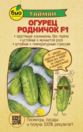 Огурец Родничок F1