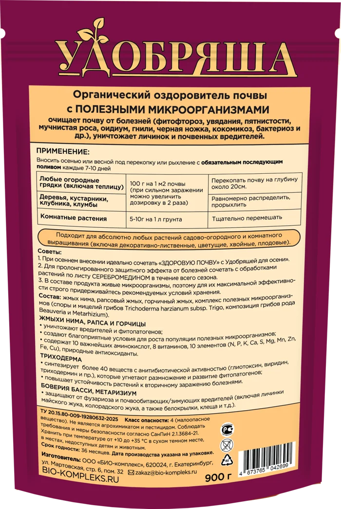 Удобряша Здоровая почва, оборот: состав и применение